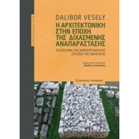 Η Αρχιτεκτονική Στην Εποχή Της Διχασμένης Αναπαράστασης - Dalibor Vesely