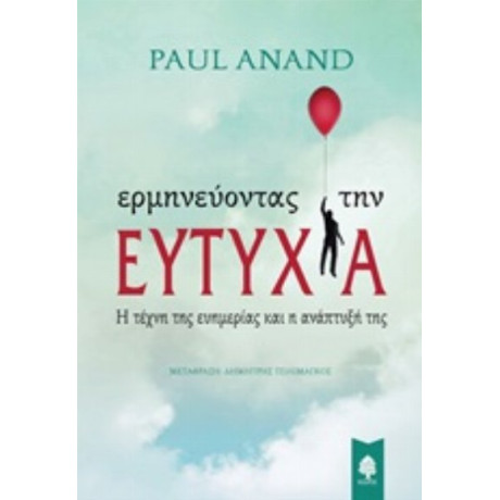 Ερμηνεύοντας Την Ευτυχία - Paul Anand