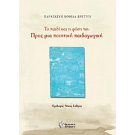 Το Παιδί Και Η Φύση Του: Προς Μια Ποιητική Παιδαγωγική - Παρασκευή Κοψιδά - Βρεττού