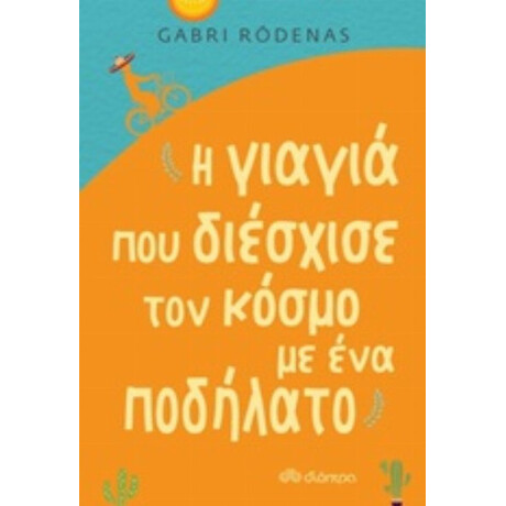 Η Γιαγιά Που Διέσχισε Τον Κόσμο Με Ένα Ποδήλατο - Gabri Ródanas