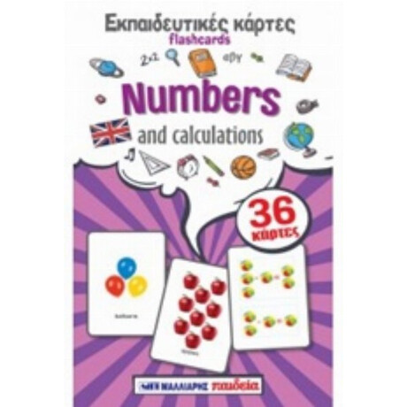 Εκπαιδευτικές Κάρτες Flashcards: Numbers And Calculations
