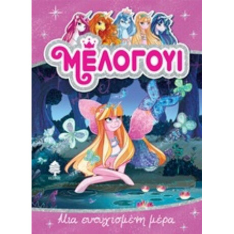 Μέλογουι: Μια Ευτυχισμένη Μέρα - Ντανιέλε Σταρ