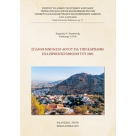 Σπάνιο Μνημείο Λόγου Για Την Κάρπαθο: Ένα Προικοσύμφωνο Του 1801 - Ζαχαρίας Ν. Τσιρπανλής