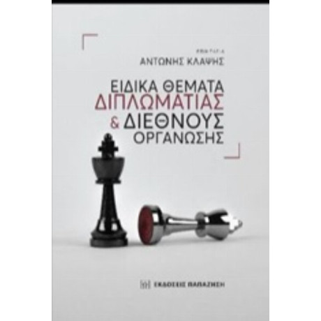 Ειδικά Θέματα Διπλωματίας Και Διεθνούς Οργάνωσης