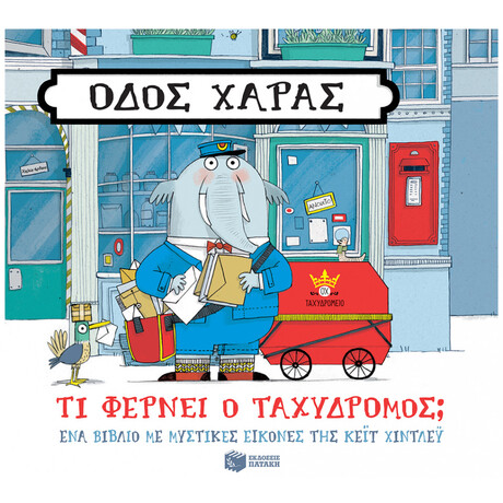 Οδός Χαράς: Τι Φέρνει Ο Ταχυδρόμος;