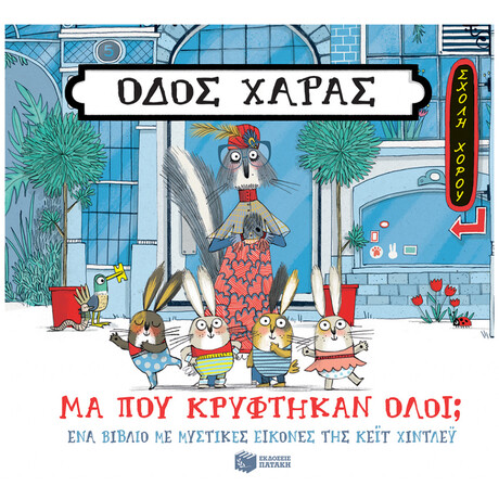 Οδός Χαράς: Μα Πού Κρύφτηκαν Όλοι;