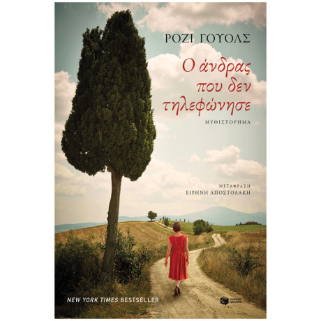 Ο Άνδρας Που Δεν Τηλεφώνησε - Ρόζι Γουόλς