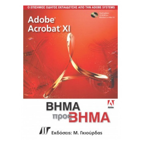 Adobe Acrobat XI - Συλλογικό έργο
