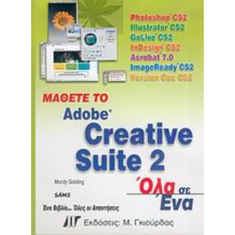 Μάθετε Το Adobe Creative Suite 2 - Mordy Golding