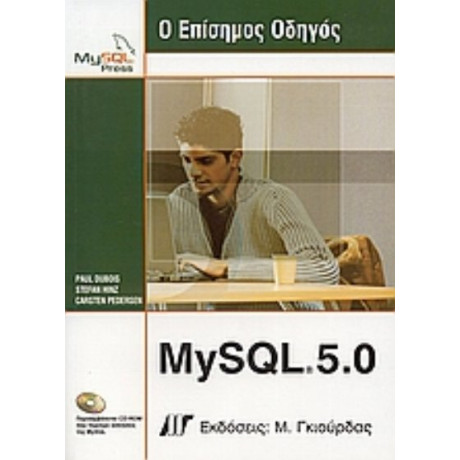 Ο Επίσημος Οδηγός MySQL 5 - Paul Dubois