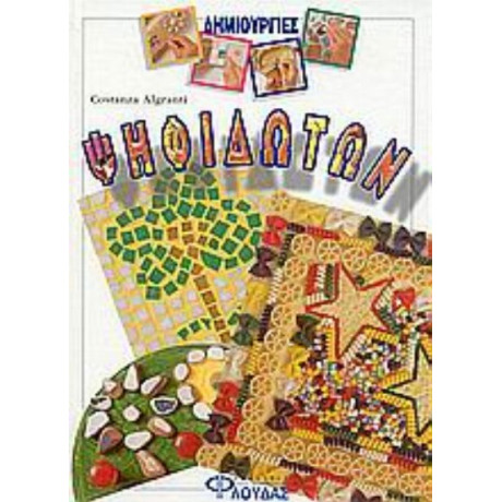 Δημιουργίες Ψηφιδωτών - Costanza Algranti