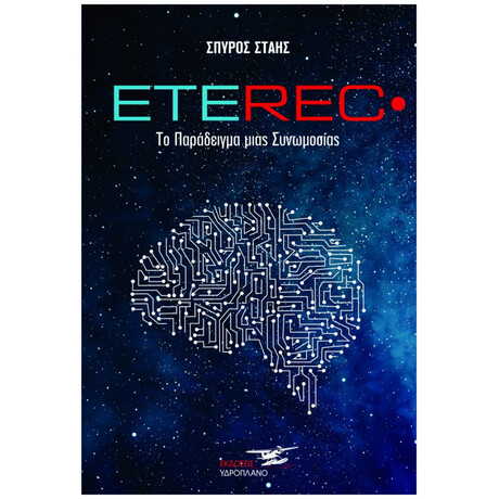 Eterec