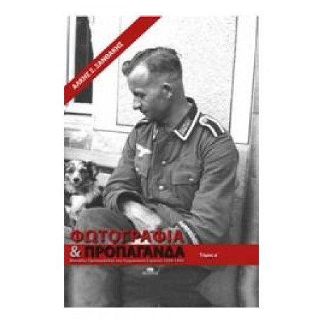 Φωτογραφία Και Προπαγάνδα Τόμος Α'