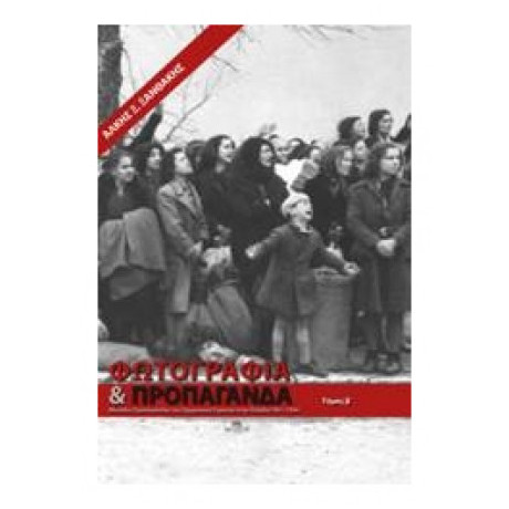 Φωτογραφία Και Προπαγάνδα Τόμος Β'