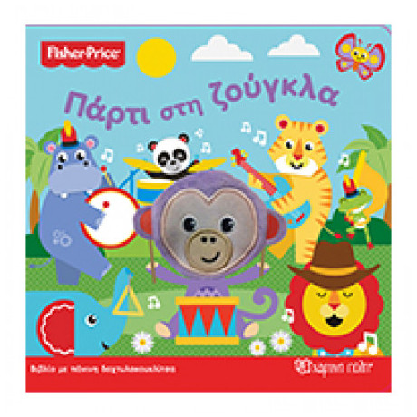 Πάρτι Στη Ζούγκλα