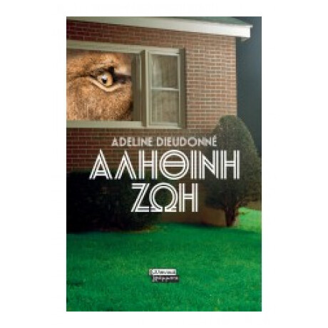 Αληθινή Ζωή
