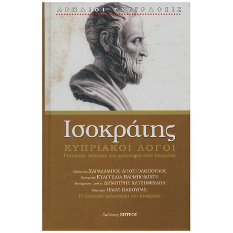 Κυπριακοί Λόγοι