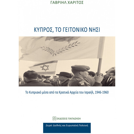 Κύπρος, Το Γειτονικό Νησί