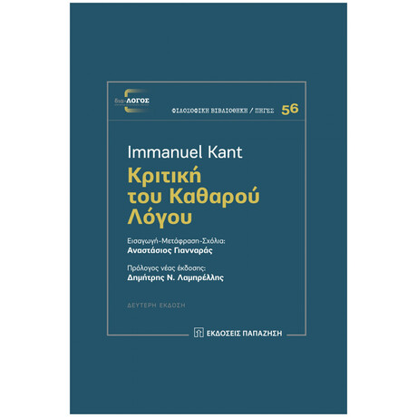 Κριτική Του Καθαρού Λόγου