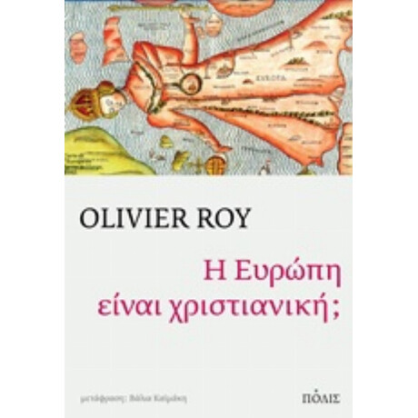 Η Ευρώπη Είναι Χριστιανική; - Ολιβιέ Ρουά