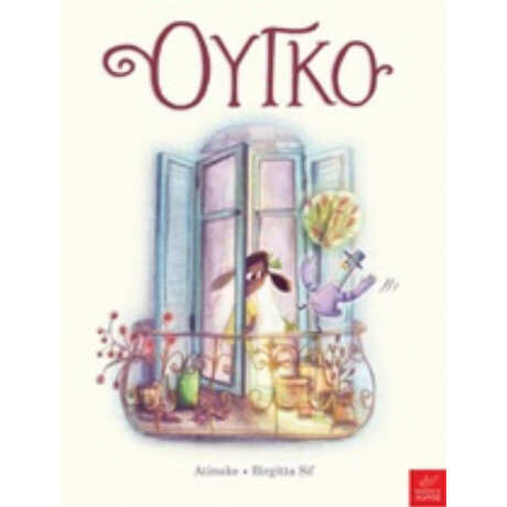 Ούγκο - Atinuke