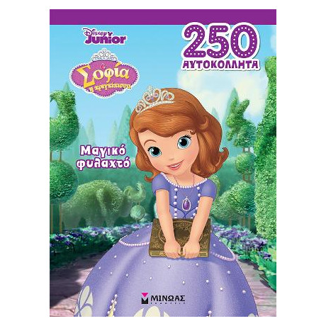 Σοφία, Μαγικό Φυλαχτό