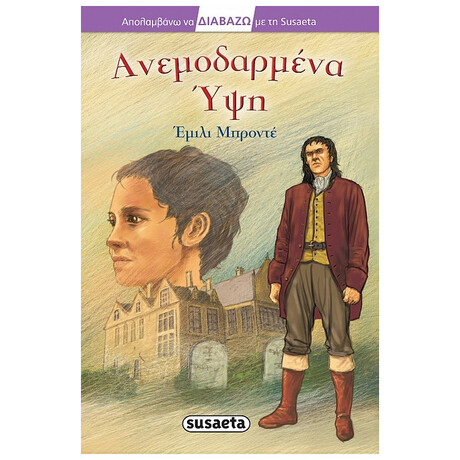 Ανεμοδαρμένα Ύψη