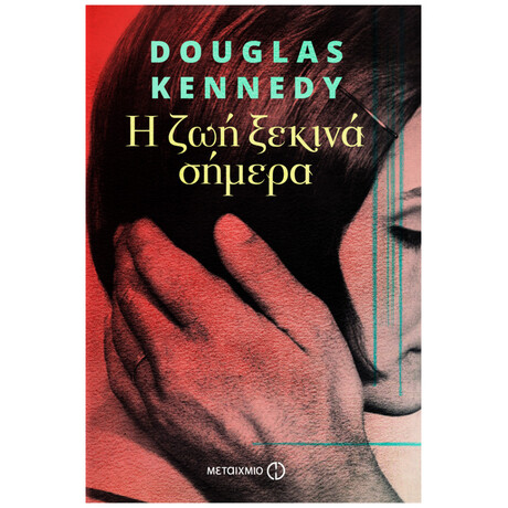 Η Ζωή Ξεκινά Σήμερα