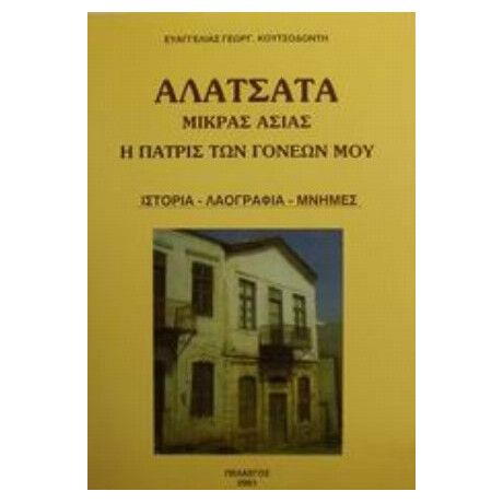 Αλάτσατα Μικράς Ασίας Η Πατρίς Των Γονέων Μου - Ευαγγελίας Γεωργ. Κουτσοδόντη