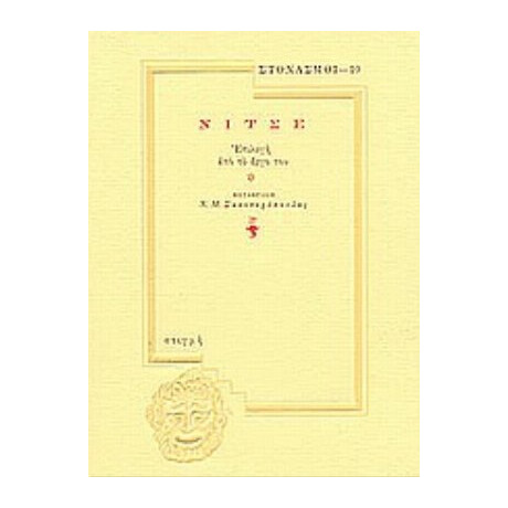 Νίτσε - Νίτσε