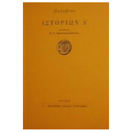 Ιστοριών Δ' - Πολύβιου