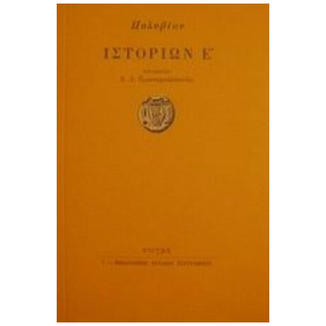 Ιστοριών Ε - Πολύβιου