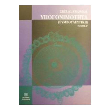 Υπογονιμότητα