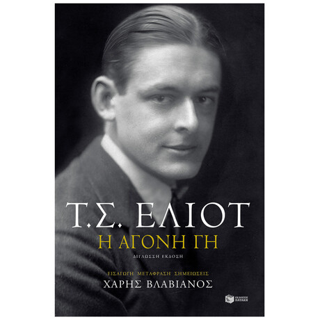 Η Άγονη Γη Η Άγονη Γη