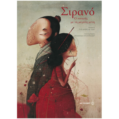 Σιρανό