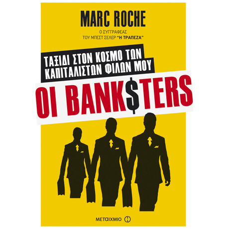 Οι BankSters