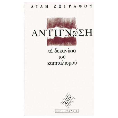 Αντιγνώση