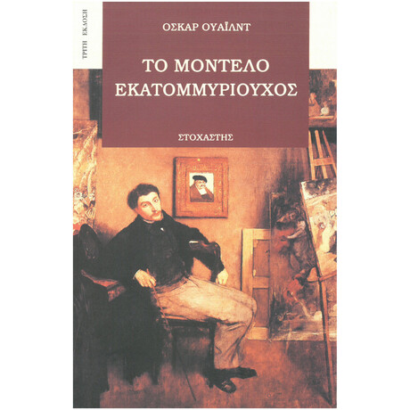 Το Μοντέλο Εκατομμυριούχος
