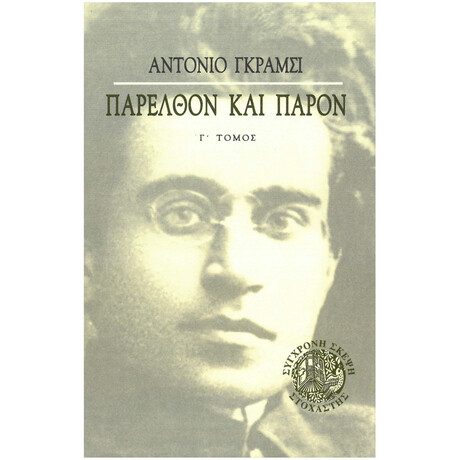 Παρελθόν Και Παρόν