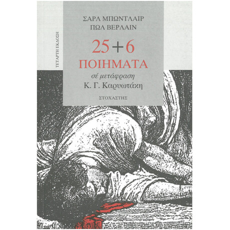 25+6 Ποιήματα
