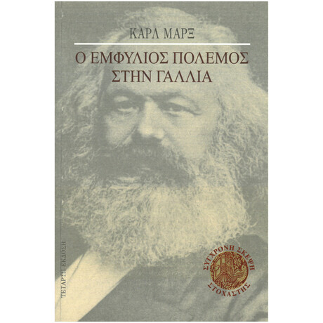 Ο Εμφύλιος Πόλεμος Στη Γαλλία