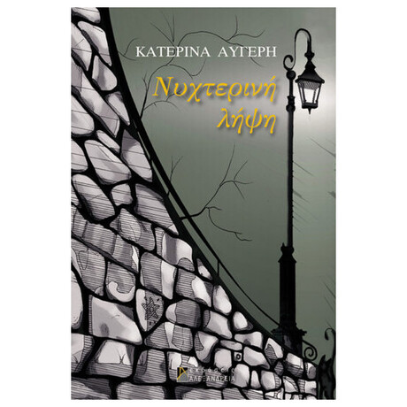 Νυχτερινή Λήψη