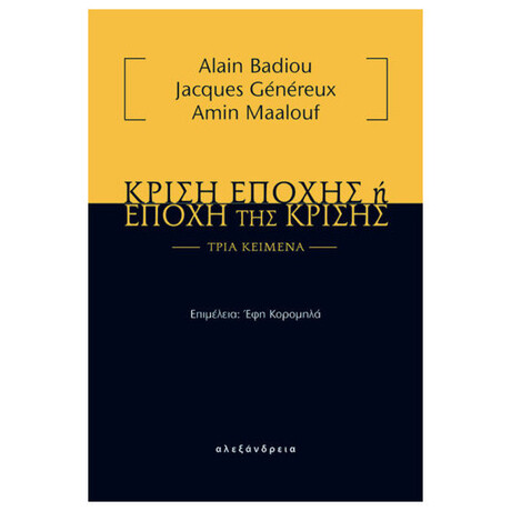 Κρίση Εποχής Ή Εποχή Της Κρίσης