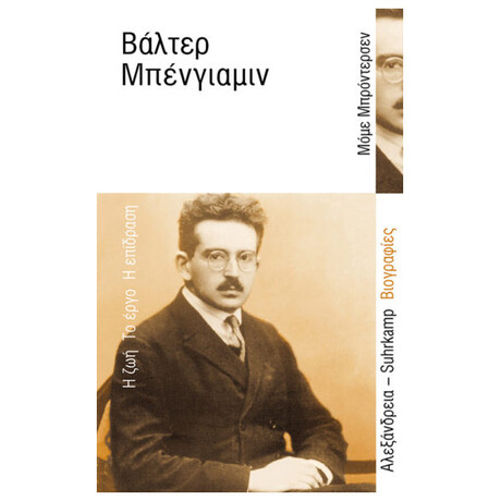 Βάλτερ Μπένγιαμιν