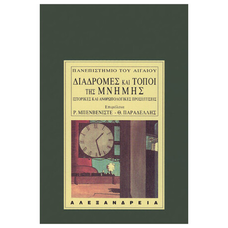 Διαδρομές Και Τόποι Της Μνήμης