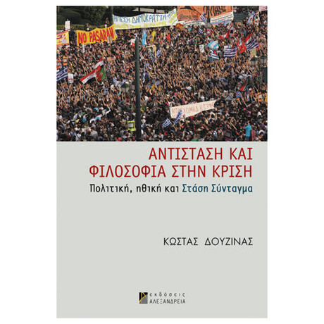 Αντίσταση Και Φιλοσοφία Στην Κρίση