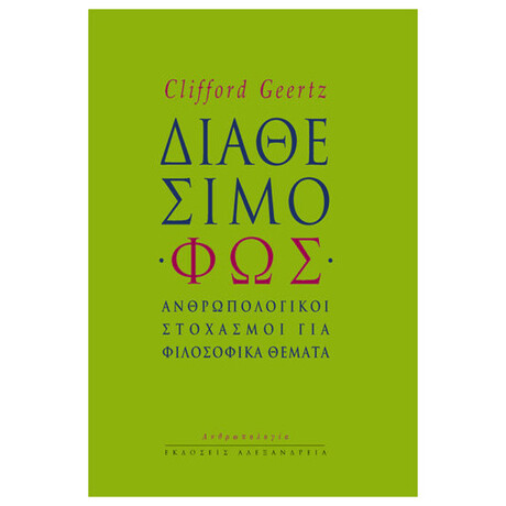 Διαθέσιμο Φως