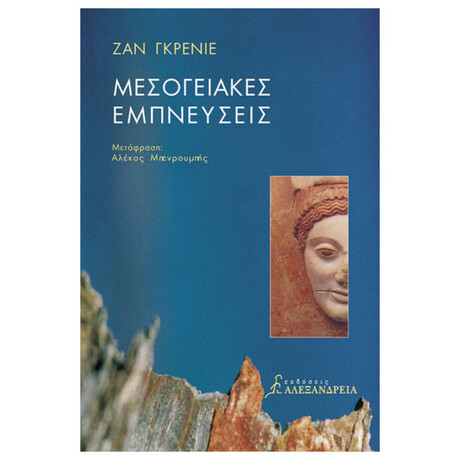 Μεσογειακές Εμπνεύσεις