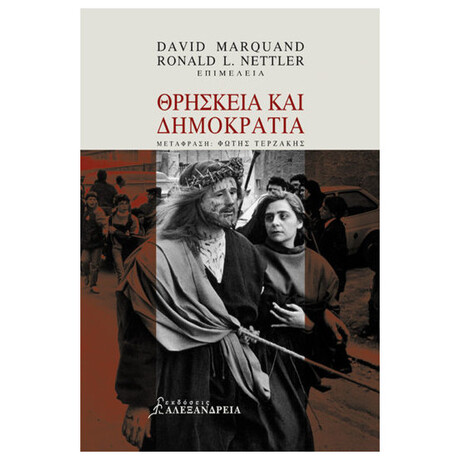 Θρησκεία Και Δημοκρατία