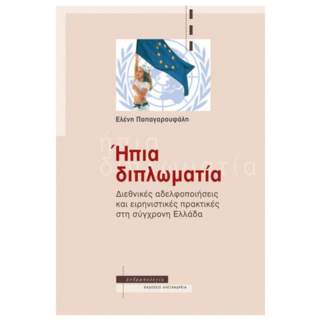 Ήπια Διπλωματία